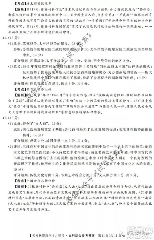 河南省名校联盟2020届高三下学期6月联考文科综合试题及答案