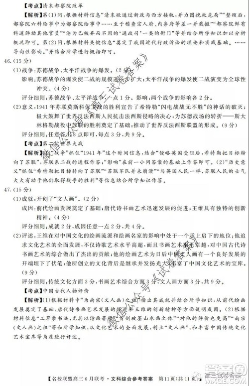 河南省名校联盟2020届高三下学期6月联考文科综合试题及答案