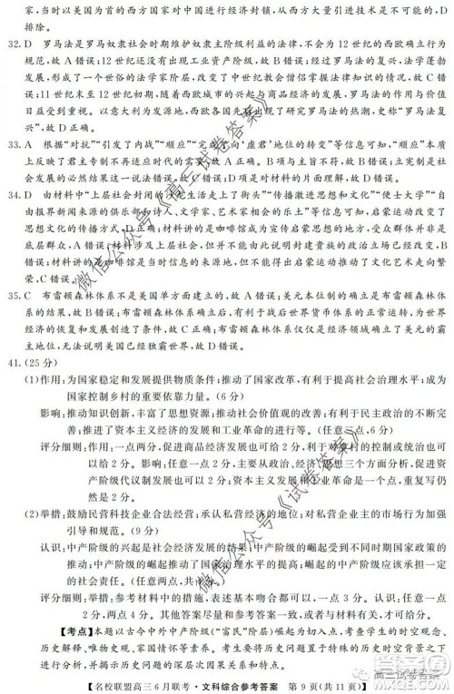 河南省名校联盟2020届高三下学期6月联考文科综合试题及答案