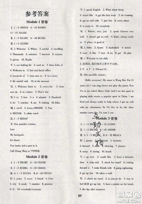 2020新版黄冈360度定制密卷七年级英语下册外研版答案 2020新版黄冈360度定制密卷七年级英语下册外研版答案