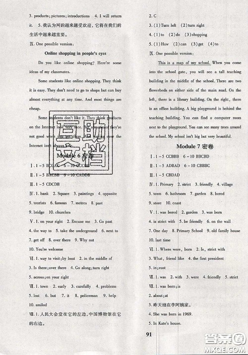 2020新版黄冈360度定制密卷七年级英语下册外研版答案 2020新版黄冈360度定制密卷七年级英语下册外研版答案