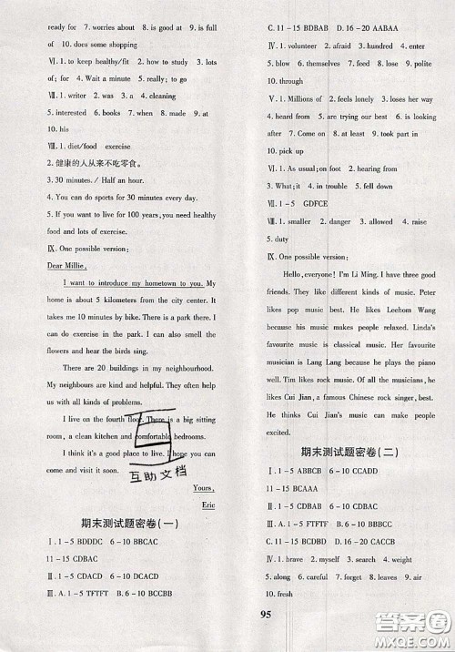 2020新版黄冈360度定制密卷七年级英语下册外研版答案 2020新版黄冈360度定制密卷七年级英语下册外研版答案