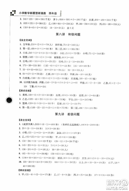 南京大学出版社2020超能学典小学数学新题型新奥数四年级答案 南京大学出版社2020超能学典小学数学新题型新奥数四年级答案