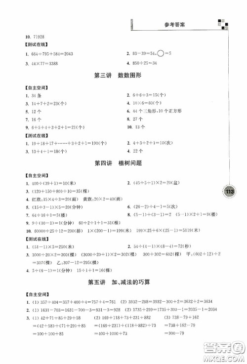 南京大学出版社2020超能学典小学数学新题型新奥数四年级答案 南京大学出版社2020超能学典小学数学新题型新奥数四年级答案