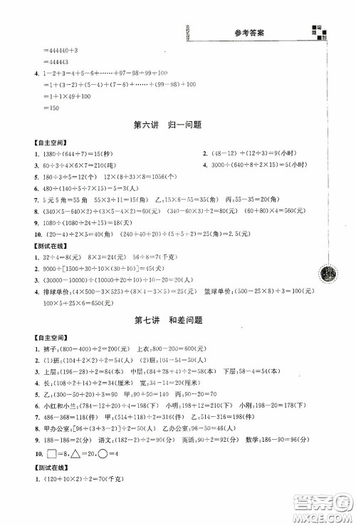 南京大学出版社2020超能学典小学数学新题型新奥数四年级答案 南京大学出版社2020超能学典小学数学新题型新奥数四年级答案
