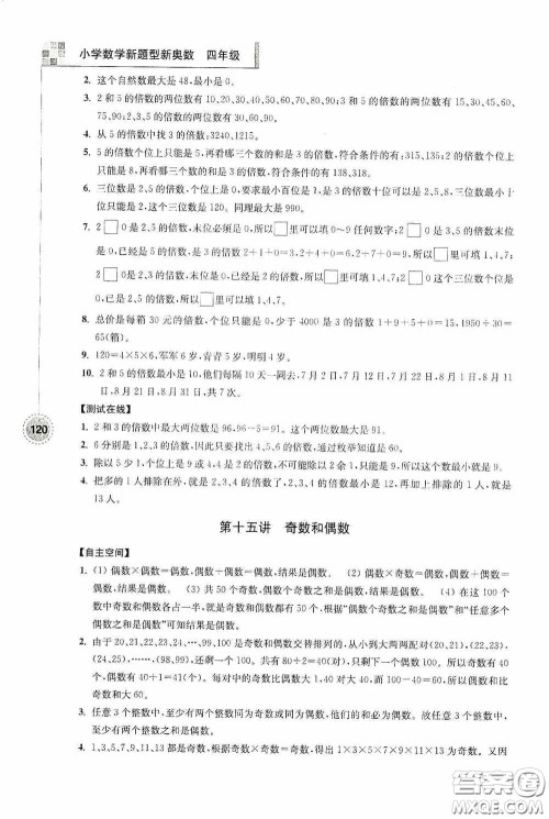南京大学出版社2020超能学典小学数学新题型新奥数四年级答案 南京大学出版社2020超能学典小学数学新题型新奥数四年级答案