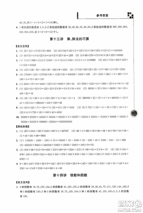 南京大学出版社2020超能学典小学数学新题型新奥数四年级答案 南京大学出版社2020超能学典小学数学新题型新奥数四年级答案