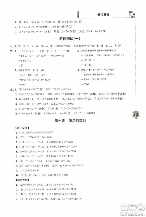 南京大学出版社2020超能学典小学数学新题型新奥数四年级答案 南京大学出版社2020超能学典小学数学新题型新奥数四年级答案