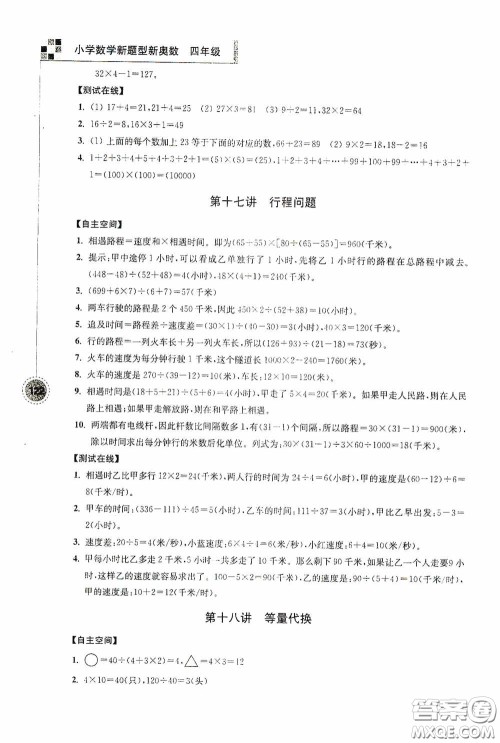 南京大学出版社2020超能学典小学数学新题型新奥数四年级答案 南京大学出版社2020超能学典小学数学新题型新奥数四年级答案