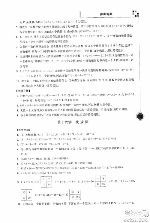 南京大学出版社2020超能学典小学数学新题型新奥数四年级答案