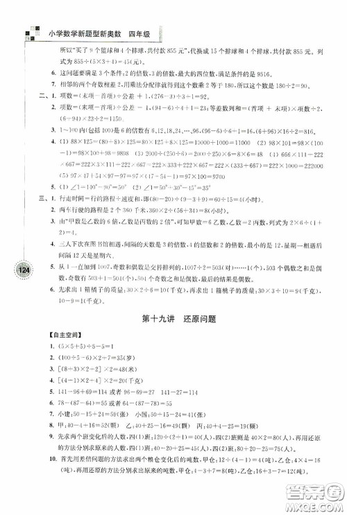 南京大学出版社2020超能学典小学数学新题型新奥数四年级答案 南京大学出版社2020超能学典小学数学新题型新奥数四年级答案