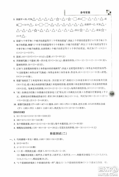 南京大学出版社2020超能学典小学数学新题型新奥数四年级答案 南京大学出版社2020超能学典小学数学新题型新奥数四年级答案