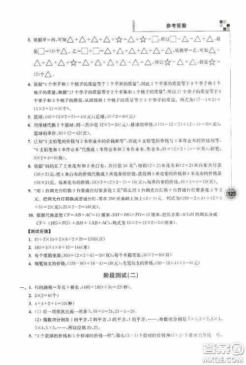 南京大学出版社2020超能学典小学数学新题型新奥数四年级答案