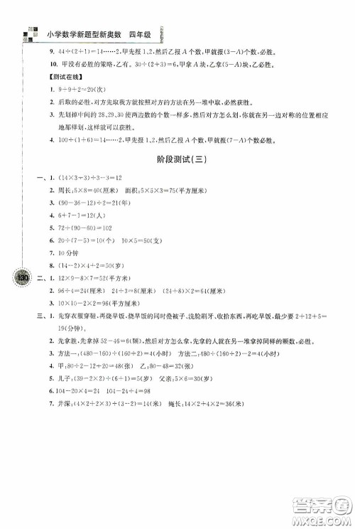 南京大学出版社2020超能学典小学数学新题型新奥数四年级答案 南京大学出版社2020超能学典小学数学新题型新奥数四年级答案