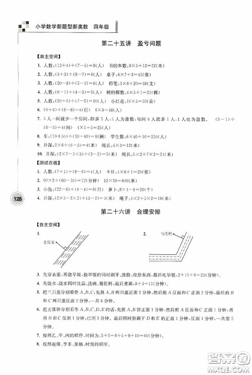 南京大学出版社2020超能学典小学数学新题型新奥数四年级答案 南京大学出版社2020超能学典小学数学新题型新奥数四年级答案