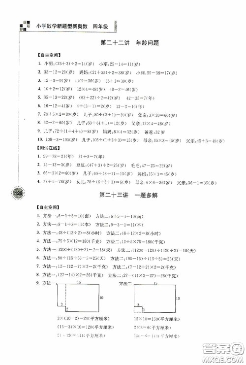 南京大学出版社2020超能学典小学数学新题型新奥数四年级答案 南京大学出版社2020超能学典小学数学新题型新奥数四年级答案