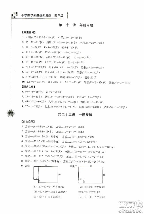 南京大学出版社2020超能学典小学数学新题型新奥数四年级答案