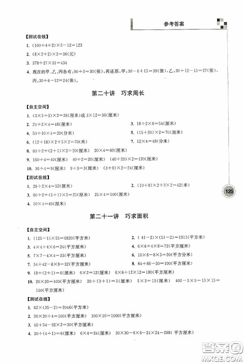 南京大学出版社2020超能学典小学数学新题型新奥数四年级答案 南京大学出版社2020超能学典小学数学新题型新奥数四年级答案