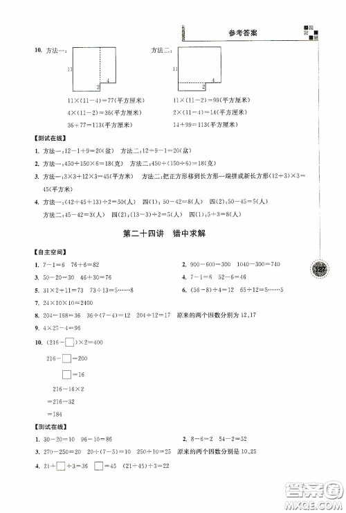 南京大学出版社2020超能学典小学数学新题型新奥数四年级答案 南京大学出版社2020超能学典小学数学新题型新奥数四年级答案