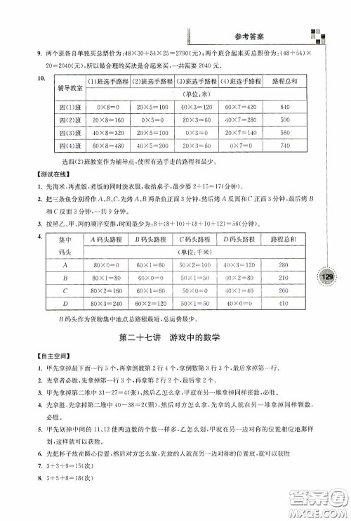 南京大学出版社2020超能学典小学数学新题型新奥数四年级答案 南京大学出版社2020超能学典小学数学新题型新奥数四年级答案