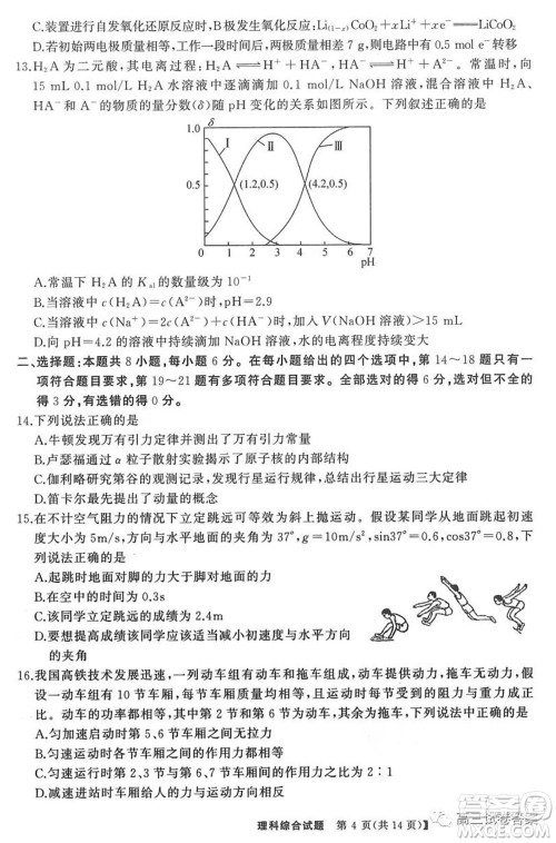 河南省名校联盟2020届高三下学期6月联考理科综合试题及答案