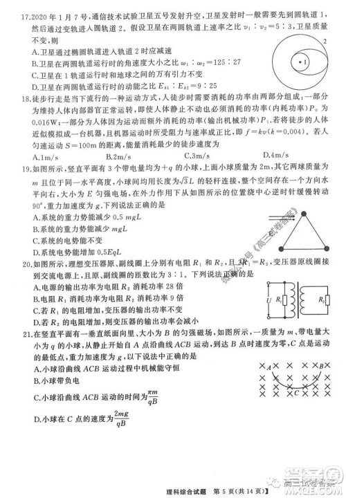 河南省名校联盟2020届高三下学期6月联考理科综合试题及答案