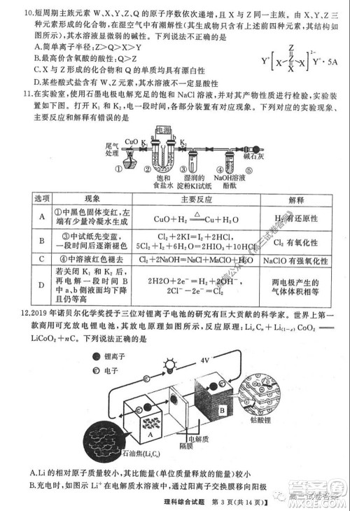 河南省名校联盟2020届高三下学期6月联考理科综合试题及答案