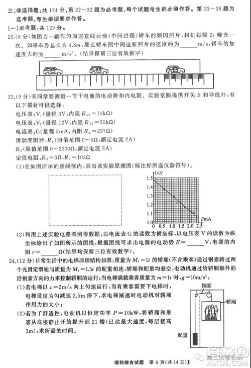 河南省名校联盟2020届高三下学期6月联考理科综合试题及答案