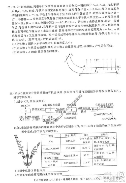 河南省名校联盟2020届高三下学期6月联考理科综合试题及答案