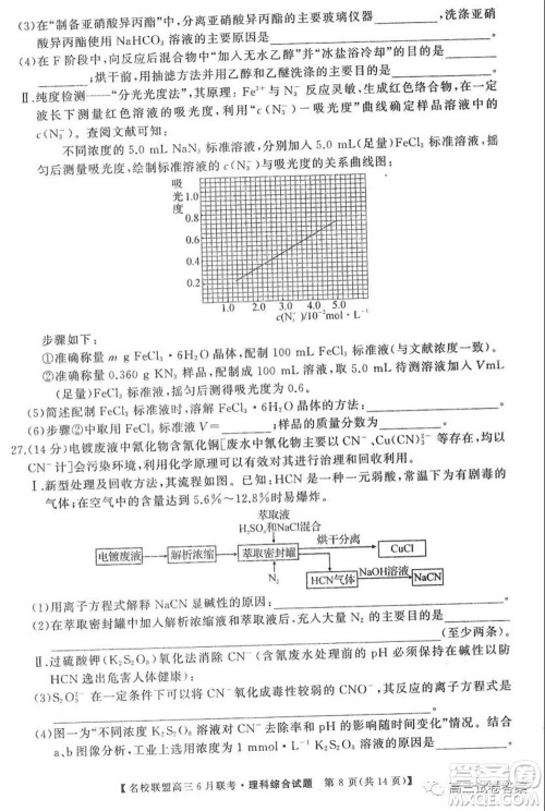 河南省名校联盟2020届高三下学期6月联考理科综合试题及答案