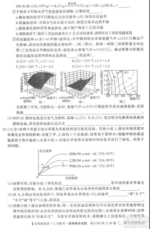 河南省名校联盟2020届高三下学期6月联考理科综合试题及答案