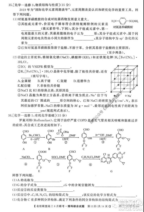 河南省名校联盟2020届高三下学期6月联考理科综合试题及答案