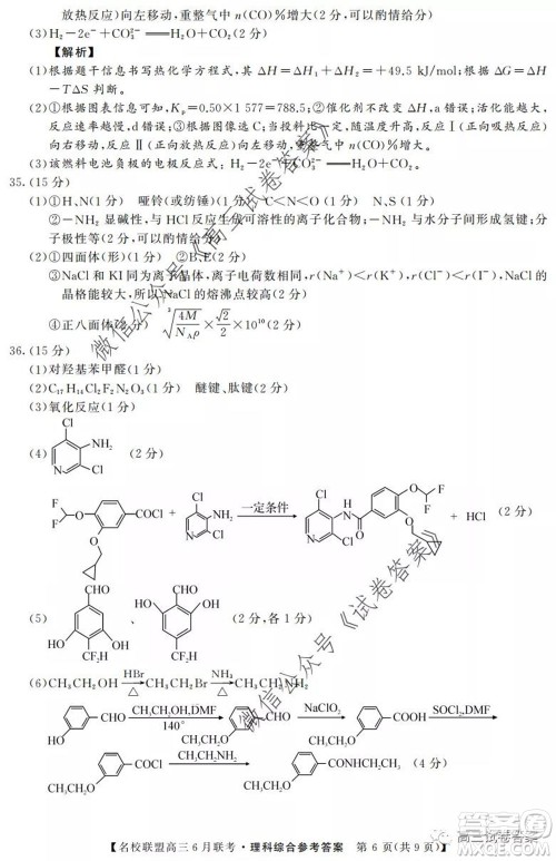 河南省名校联盟2020届高三下学期6月联考理科综合试题及答案