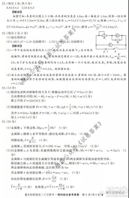 河南省名校联盟2020届高三下学期6月联考理科综合试题及答案