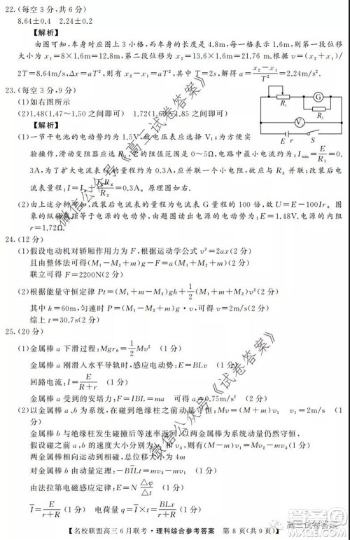 河南省名校联盟2020届高三下学期6月联考理科综合试题及答案