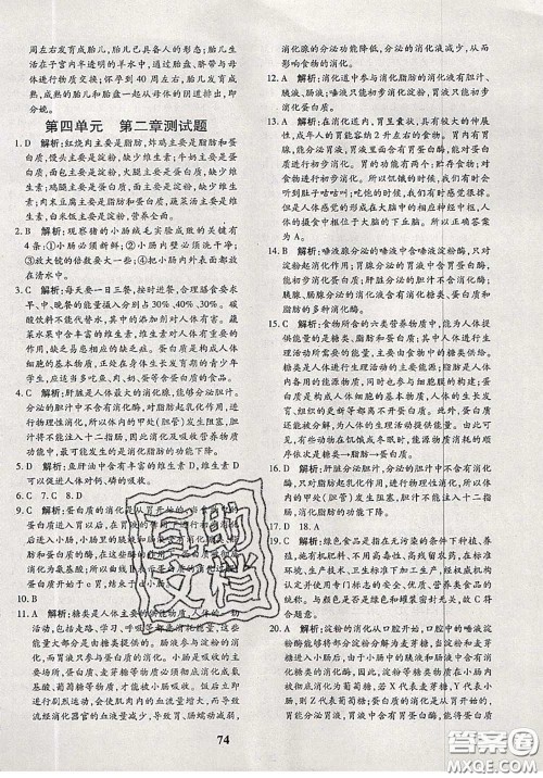 2020新版黄冈360度定制密卷七年级生物下册人教版答案 2020新版黄冈360度定制密卷七年级生物下册人教版答案