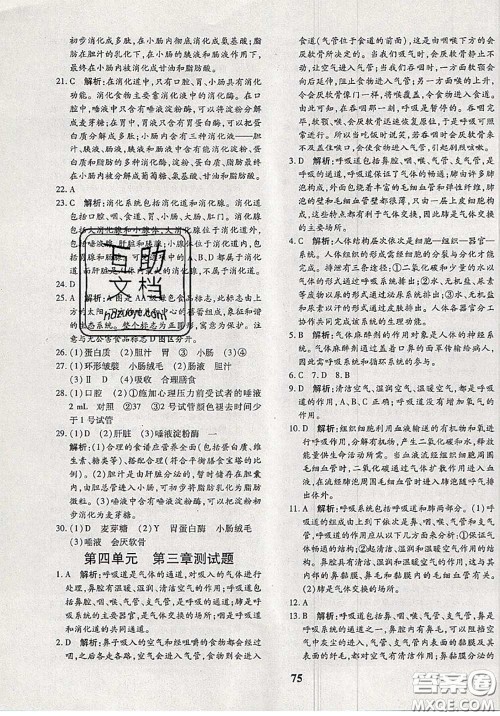 2020新版黄冈360度定制密卷七年级生物下册人教版答案 2020新版黄冈360度定制密卷七年级生物下册人教版答案