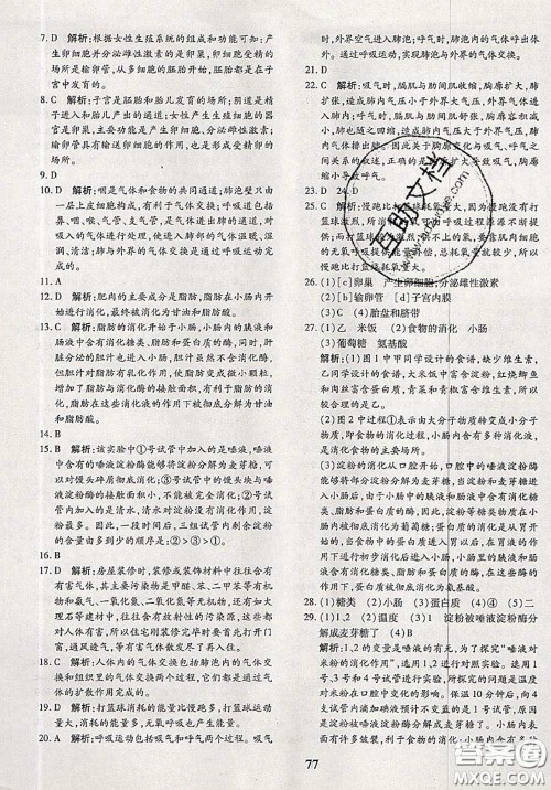 2020新版黄冈360度定制密卷七年级生物下册人教版答案 2020新版黄冈360度定制密卷七年级生物下册人教版答案