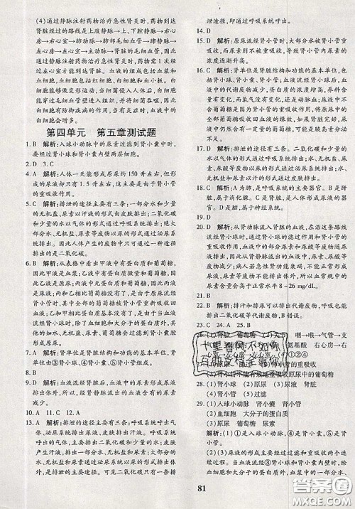 2020新版黄冈360度定制密卷七年级生物下册人教版答案 2020新版黄冈360度定制密卷七年级生物下册人教版答案