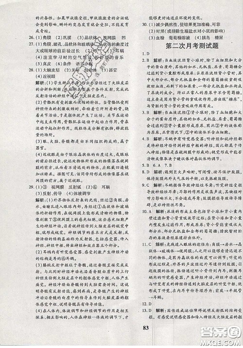 2020新版黄冈360度定制密卷七年级生物下册人教版答案 2020新版黄冈360度定制密卷七年级生物下册人教版答案