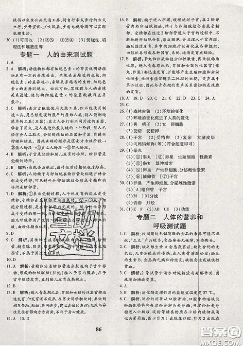 2020新版黄冈360度定制密卷七年级生物下册人教版答案