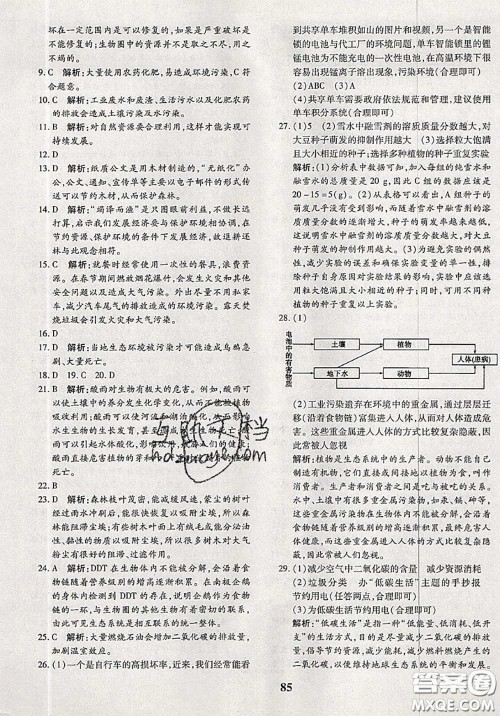 2020新版黄冈360度定制密卷七年级生物下册人教版答案