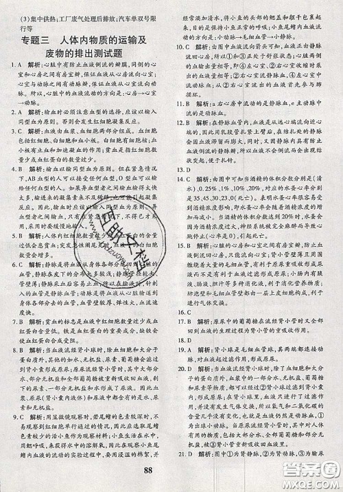 2020新版黄冈360度定制密卷七年级生物下册人教版答案 2020新版黄冈360度定制密卷七年级生物下册人教版答案