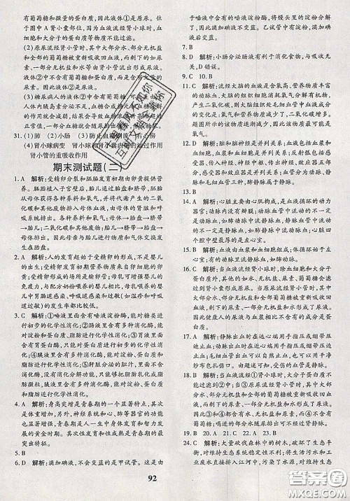 2020新版黄冈360度定制密卷七年级生物下册人教版答案 2020新版黄冈360度定制密卷七年级生物下册人教版答案