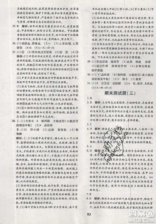 2020新版黄冈360度定制密卷七年级生物下册人教版答案 2020新版黄冈360度定制密卷七年级生物下册人教版答案