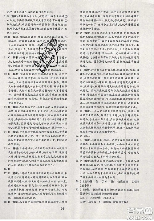 2020新版黄冈360度定制密卷七年级生物下册人教版答案 2020新版黄冈360度定制密卷七年级生物下册人教版答案