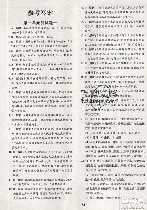 2020新版黄冈360度定制密卷七年级历史下册人教版答案 2020新版黄冈360度定制密卷七年级历史下册人教版答案