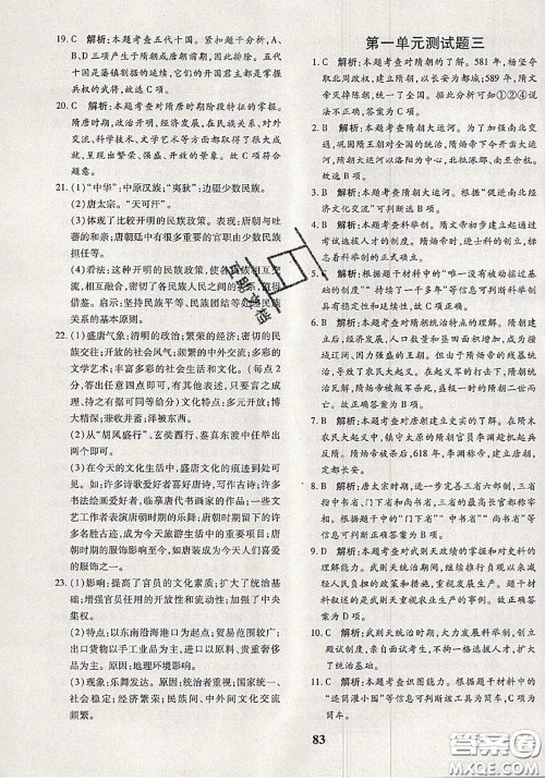 2020新版黄冈360度定制密卷七年级历史下册人教版答案 2020新版黄冈360度定制密卷七年级历史下册人教版答案