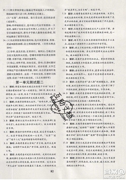 2020新版黄冈360度定制密卷七年级历史下册人教版答案 2020新版黄冈360度定制密卷七年级历史下册人教版答案