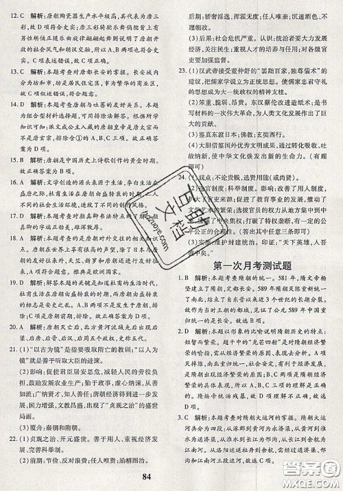 2020新版黄冈360度定制密卷七年级历史下册人教版答案 2020新版黄冈360度定制密卷七年级历史下册人教版答案